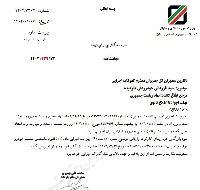 واردات خودرو ,