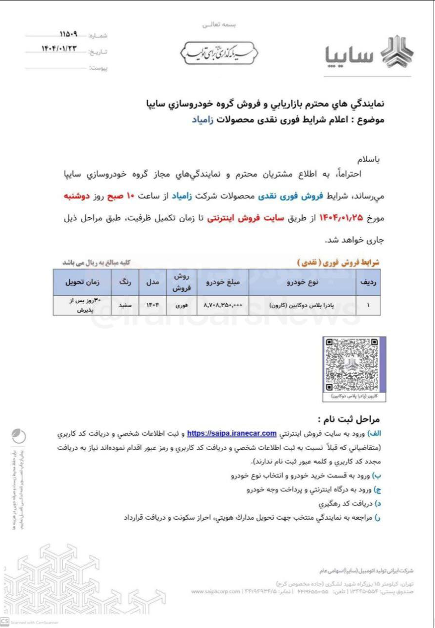 آغاز اولین طرح فروش خودروسازان از فردا