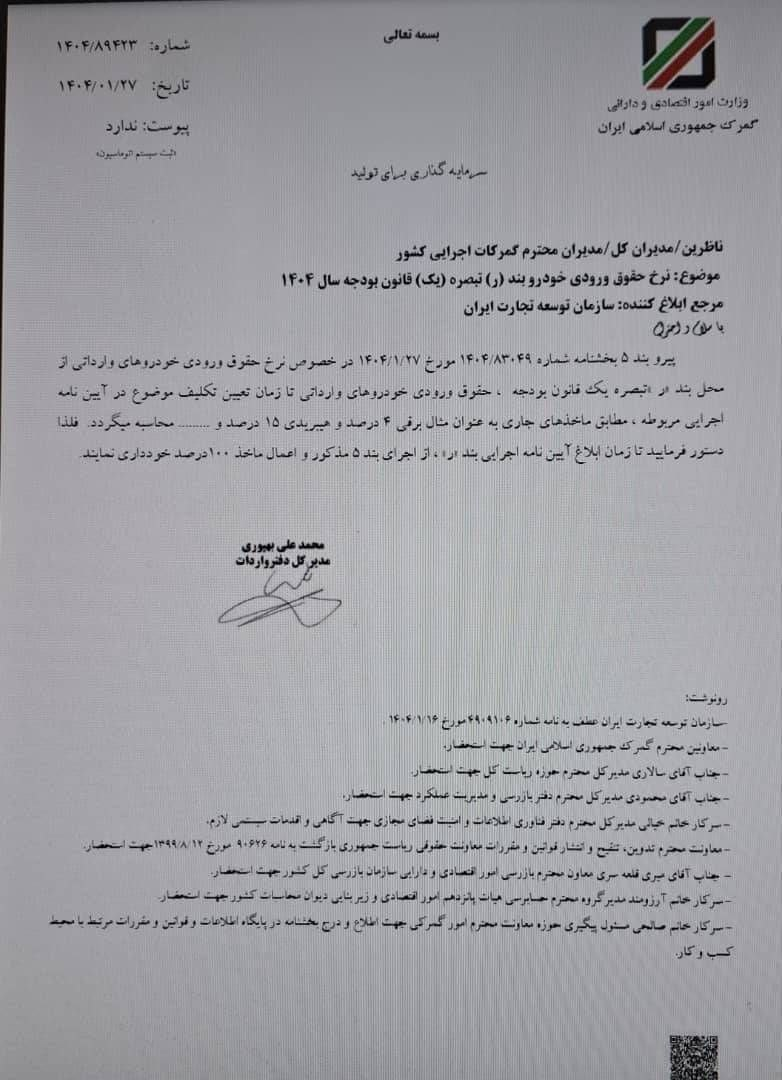 عقبنشینی گمرک از اخذ ۱۰۰ درصدی تعرفه خودرو