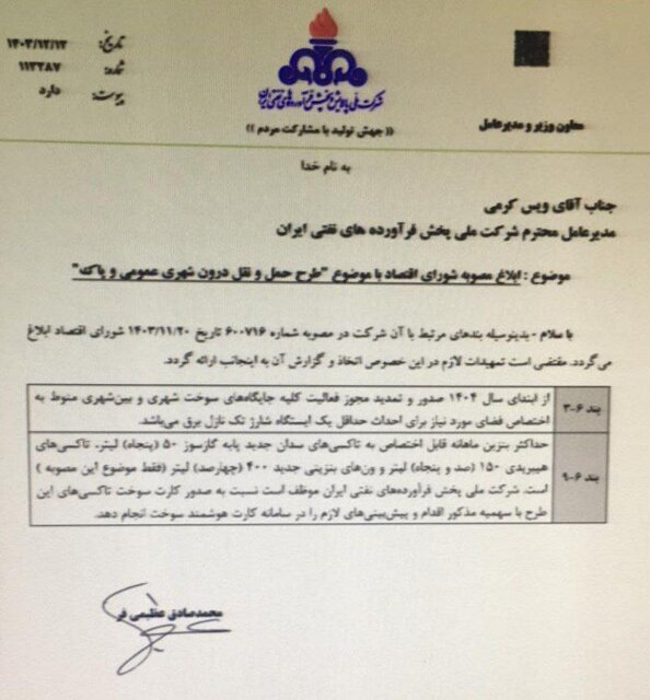 تجهیز جایگاه های سوخت به ایستگاه شارژ خودرو برقی