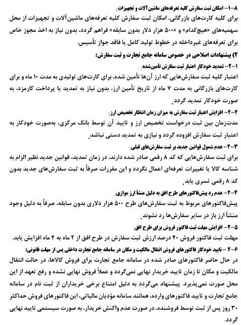 هشدار اتاق اصناف به وزارت صمت درباره افزایش تورم و تعمیق رکود