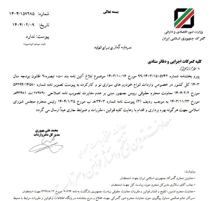 واردات خودرو , خودرو , 