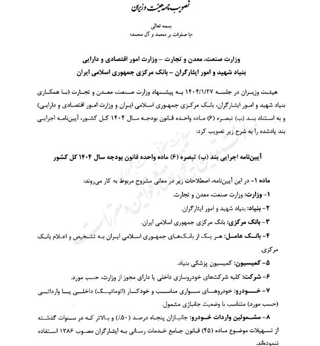 واردات خودرو , 