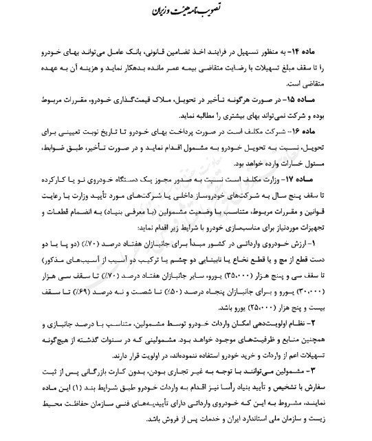 واردات خودرو , 