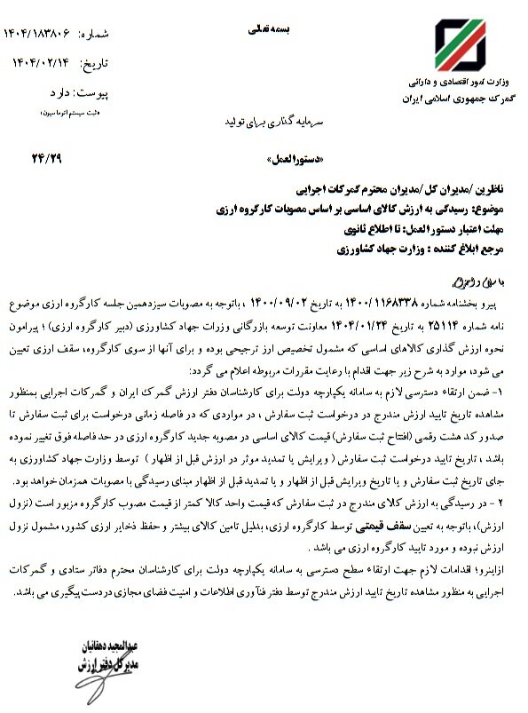 مصوبه جدید درباره نحوه رسیدگی به ارزش کالاهای اساسی ابلاغ شد