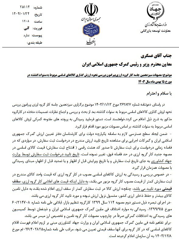 مصوبه جدید درباره نحوه رسیدگی به ارزش کالاهای اساسی ابلاغ شد