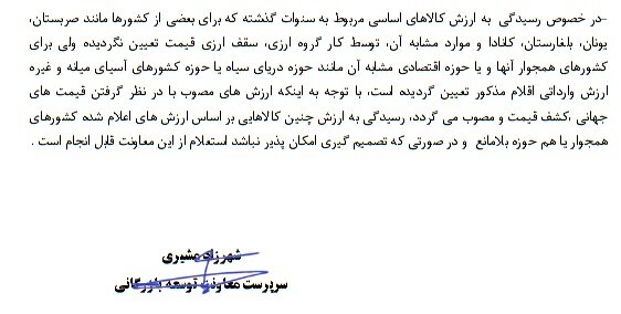 مصوبه جدید درباره نحوه رسیدگی به ارزش کالاهای اساسی ابلاغ شد