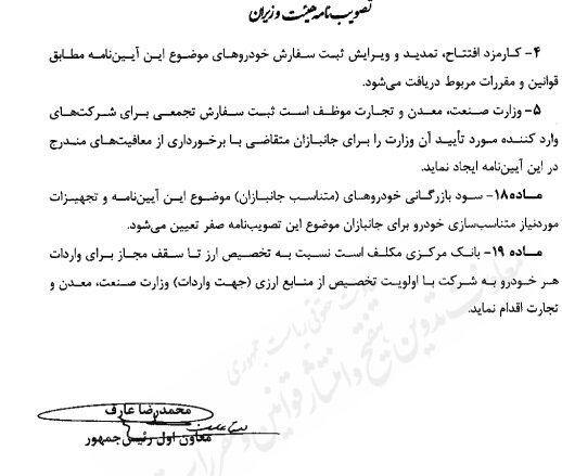 آیین نامه اجرایی واردات خودروهای جانبازان ابلاغ شد