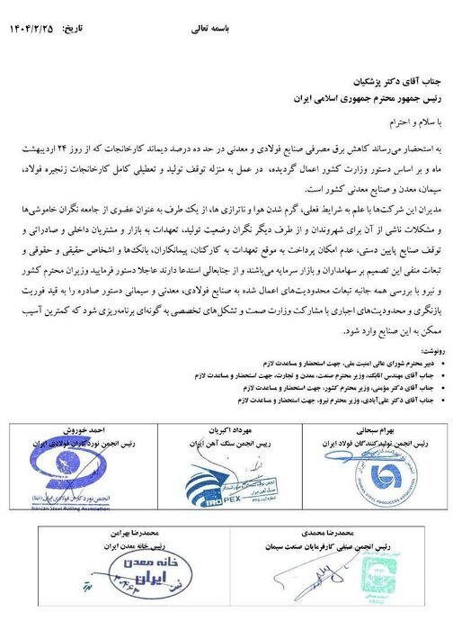درخواست فوری صنایع از رئیسجمهور برای بازنگری در محدودیت برق