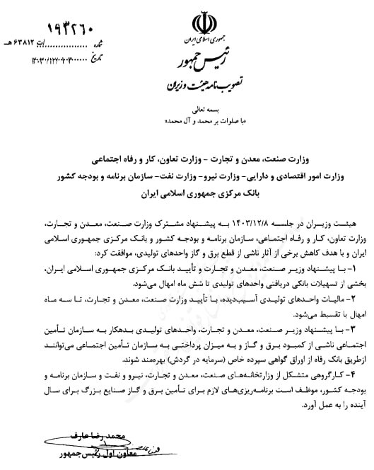 تمدید ۶ ماهه وام صنایع آسیب‌دیده؛ حمایت دولت از تولید و اشتغال