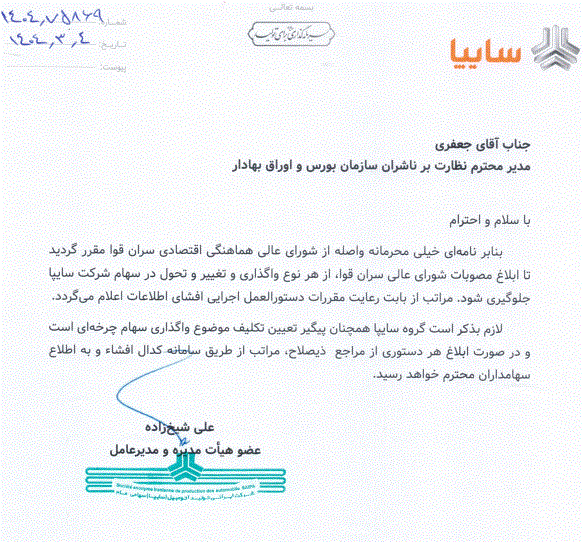 نامه محرمانه سران قوا؛ واگذاری سهام سایپا تا اطلاع ثانوی متوقف شد