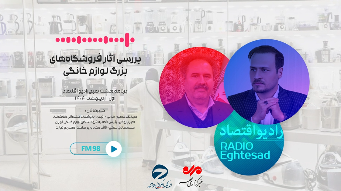 نارضایتی ۸۱ درصدی از تبلیغات غیرواقعی فروشگاه‌های بزرگ لوازم خانگی