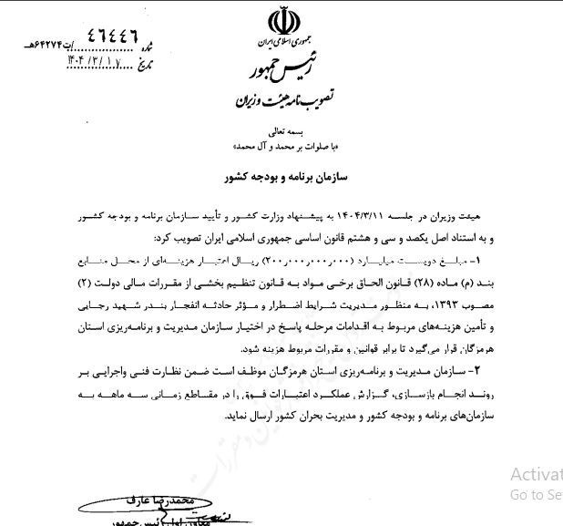 دستور ویژه دولت برای جبران خسارات انفجار بندر شهید رجایی