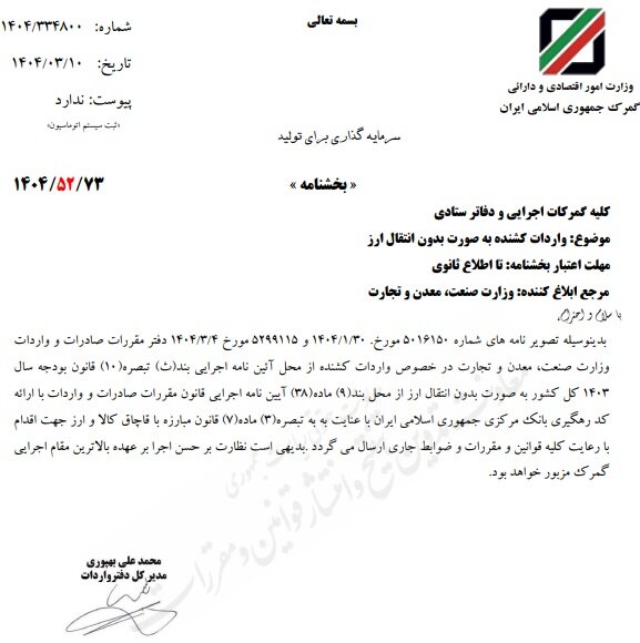 واردات کشنده به صورت بدون انتقال ارز