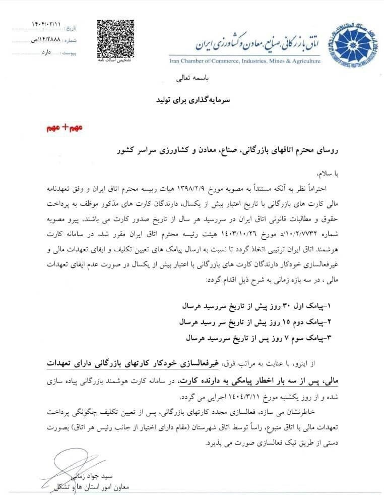 آغاز غیرفعالسازی خودکار کارتهای بازرگانی بدهکار