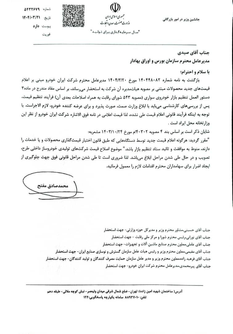 وزارت صمت افزایش قیمت محصولات ایران خودرو را رد کرد