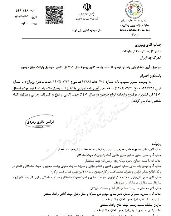 بخشنامه واردات خودرو ابلاغ شد؛ واردات ۱۳ هزار خودروی لوکس