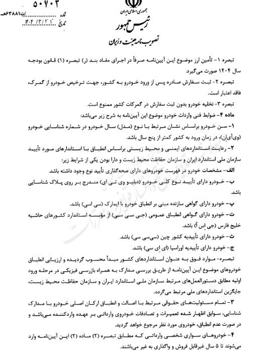 بخشنامه واردات خودرو ابلاغ شد؛ واردات ۱۳ هزار خودروی لوکس