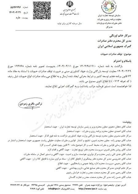 صادرات حبوبات تا اطلاع ثانوی ممنوع شد