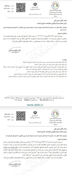 امکان ثبت سفارش کدهای تعرفه ممنوعه از اوراسیا فراهم شد