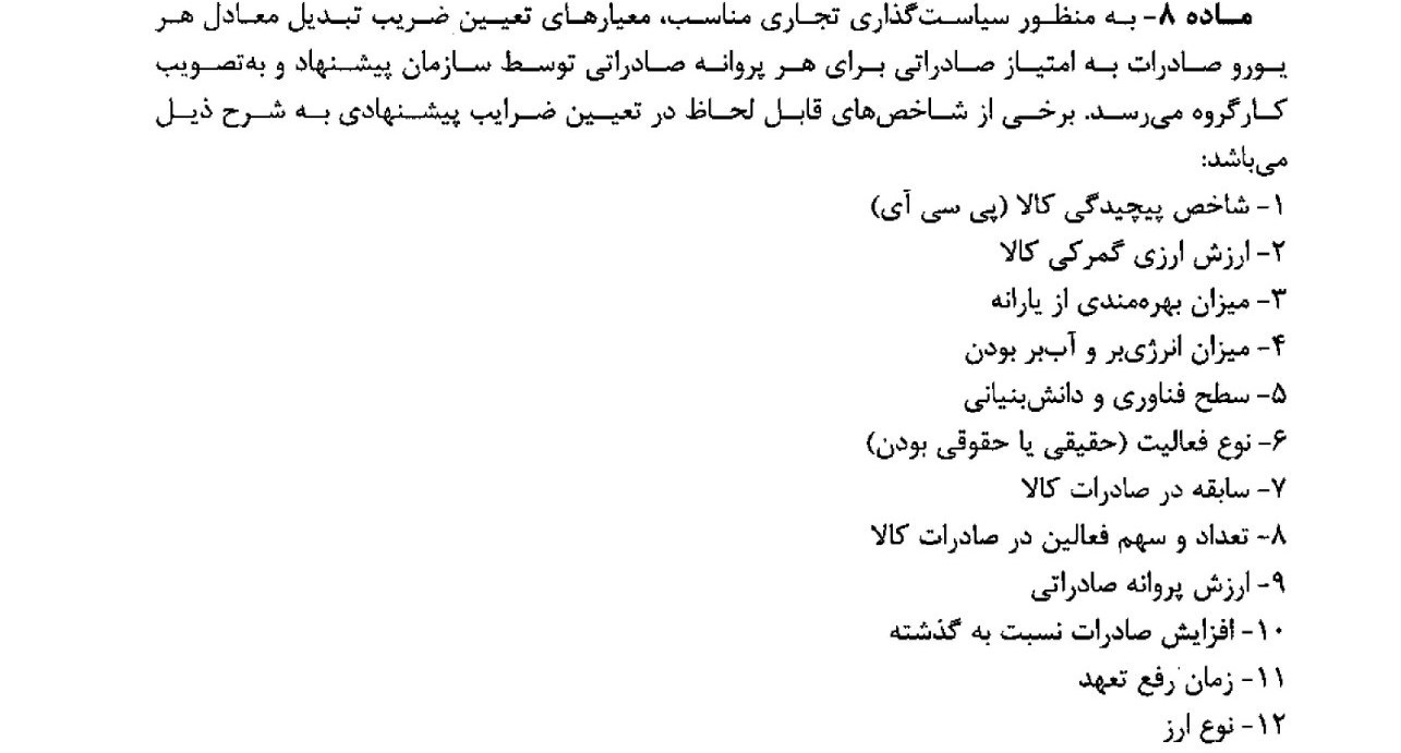 صادرات غیرنفتی , 