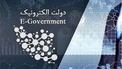 راهکارهای خدمت‌رسانی بهینه سامانه‌های دولت الکترونیک بررسی شد