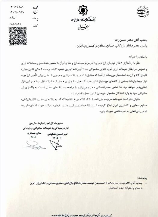 راهاندازی بازار دوم ارز در مرکز مبادله ارز و طلا